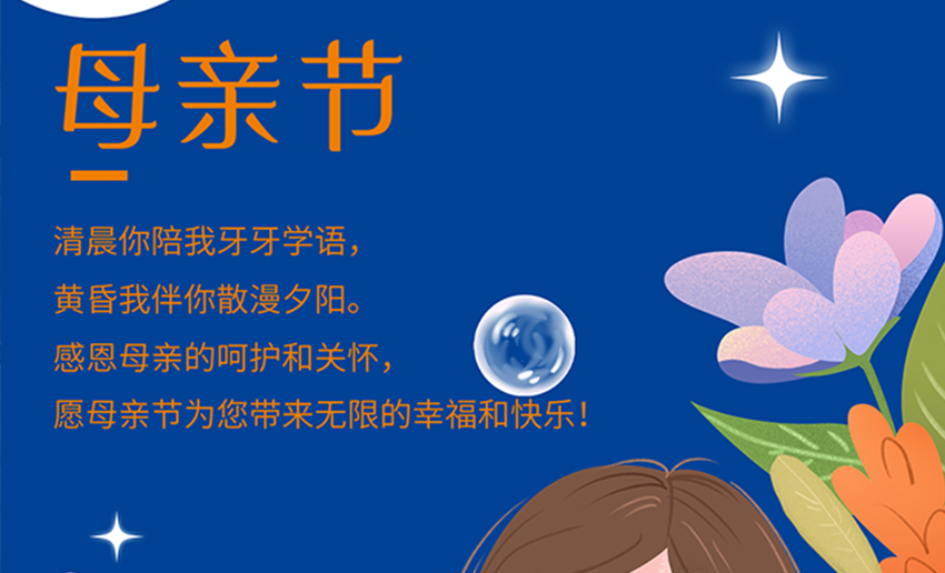 感恩母親，致敬母愛，福天輥筒祝愿天下母親節日快樂！