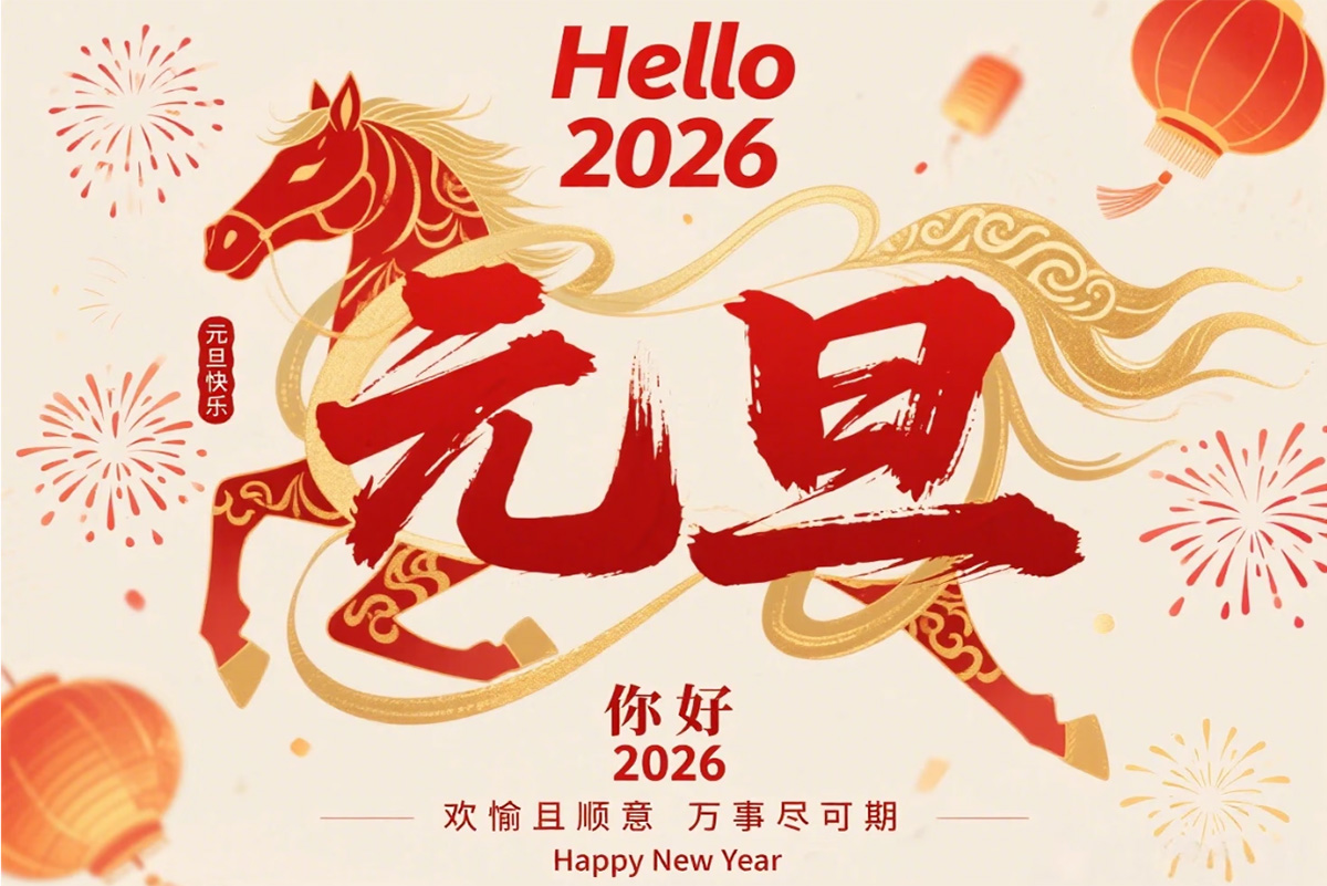 元旦賀歲｜福天輥筒感謝有你